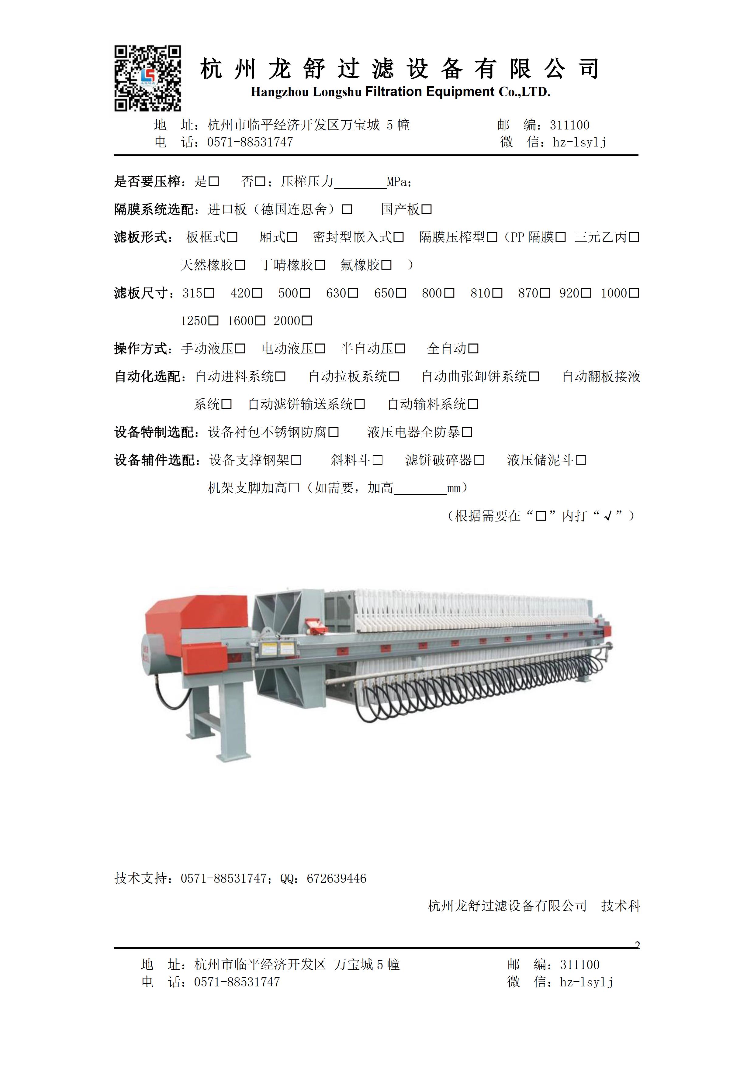 色虎视频下载选型问卷 - 0002.jpg